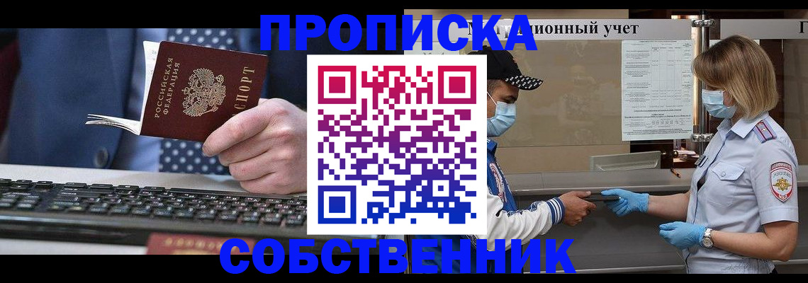 временная регистрация недорого в Череповце