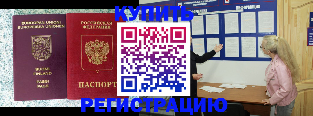 прописка для кредита в Череповце