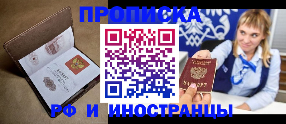 прописка в Череповце