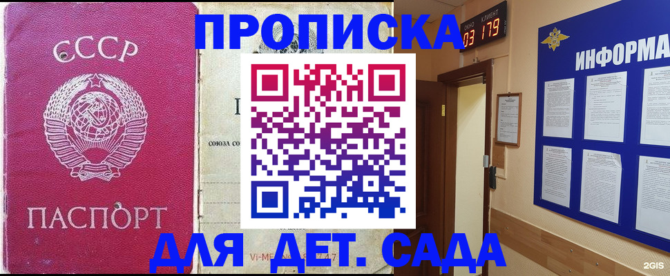 прописка ребенка в Череповце